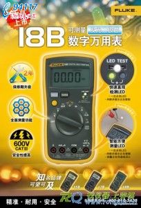 新型数字万用表Fluke 18B